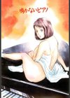 羞恥の蜜月試し読み2ページ