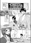 翔んだ記念日試し読み1ページ