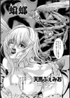蟷螂【単話】試し読み3ページ