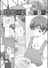 蟷螂の巣試し読み2ページ