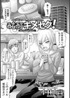 酩酊キメセク！【単話】試し読み2ページ