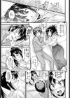 騙し愛試し読み5ページ