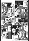 驛ナカ恋旅試し読み2ページ