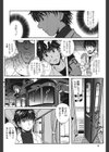 驛ナカ恋旅試し読み3ページ