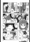 驛ナカ恋旅試し読み4ページ