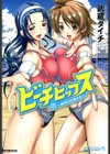 ビーチヒップス〜美尻の女神たち〜試し読み1ページ