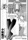柔らかな肌試し読み2ページ