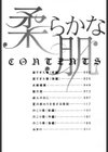 柔らかな肌試し読み3ページ