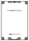 侵蝕オーディション試し読み2ページ