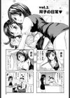 双子のお仕事試し読み10ページ