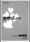 天然ヴァージン試し読み2ページ