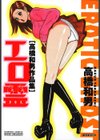 エロ霊試し読み1ページ