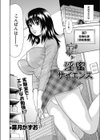 淫蜜サイエンス試し読み2ページ