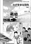 わがままな指先試し読み2ページ