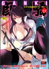 美少女顔面騎乗アンソロジー試し読み1ページ
