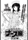 おてんばナース服試し読み3ページ