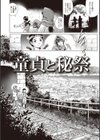 童貞スタイル！試し読み3ページ
