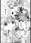 イチコさんは暴走中試し読み1ページ