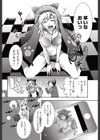 イチコさんは暴走中試し読み8ページ