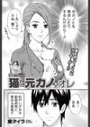猫と元カノ＋オレ試し読み2ページ