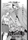 伝説の勇者ボッキ試し読み2ページ