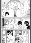 あおいと真琴と泉クン試し読み2ページ