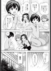 あおいと真琴と泉クン試し読み5ページ