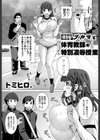 巨乳ブルマと体育教師の特別凌●授業試し読み1ページ