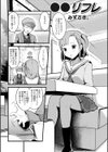 リフレ試し読み1ページ