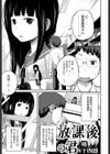 放課後の君試し読み1ページ