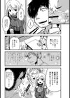 ユガミ愛試し読み4ページ