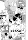 先生やめないで試し読み1ページ