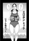 エロホンミッケ試し読み1ページ