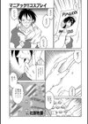 マニアック！！ コスプレイ試し読み1ページ
