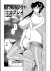 マニアック！！ コスプレイ試し読み2ページ