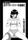 部活動！！女子マネージャー引退儀式試し読み1ページ