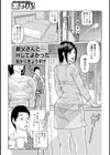叔父さんと…Hしてよかった試し読み1ページ