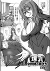 爆乳女教師の躾け方試し読み1ページ
