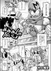 みみみんのないしょ試し読み1ページ