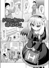 ジト目が無口で過敏症で試し読み1ページ