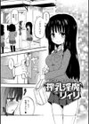ちちゆりガールズ試し読み6ページ