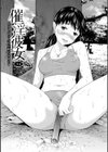 催淫彼女〜どうしてこんなにHになるの？〜試し読み6ページ