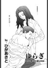 ゆらぎ試し読み1ページ