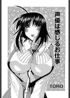 声優は感じるお仕事試し読み1ページ