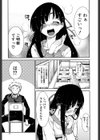 イビツナ彼女は年中「発情期！！」試し読み10ページ