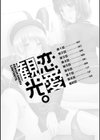 恋愛観光。試し読み4ページ