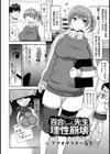 百合ちゃん先生理性崩壊【単話】試し読み2ページ
