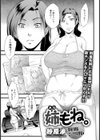 姉もね。【単話】試し読み1ページ