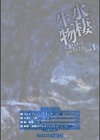 二次元コミックマガジン 水棲生物に犯●れるヒロインたち試し読み2ページ