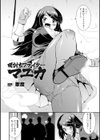 闇討ちファイターマユカ試し読み2ページ